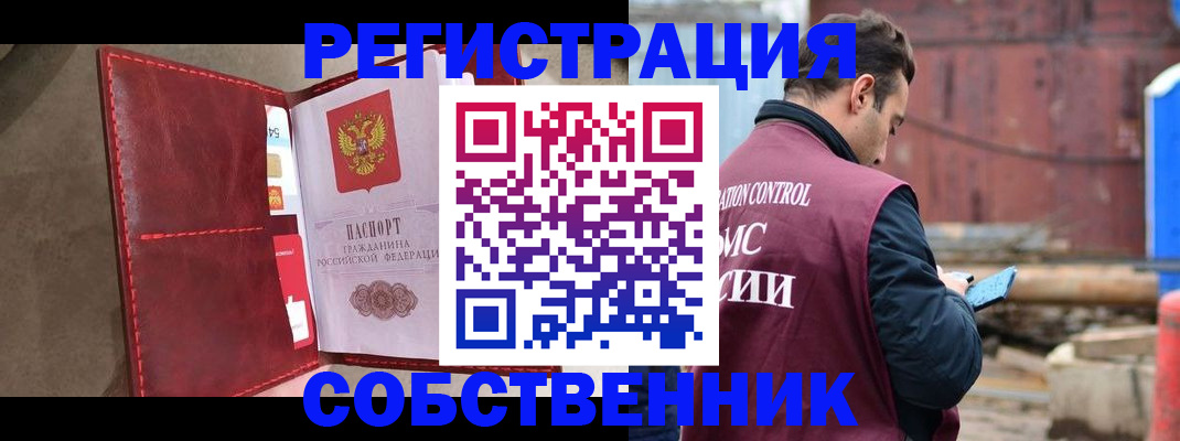 прописка для работы в Болхове